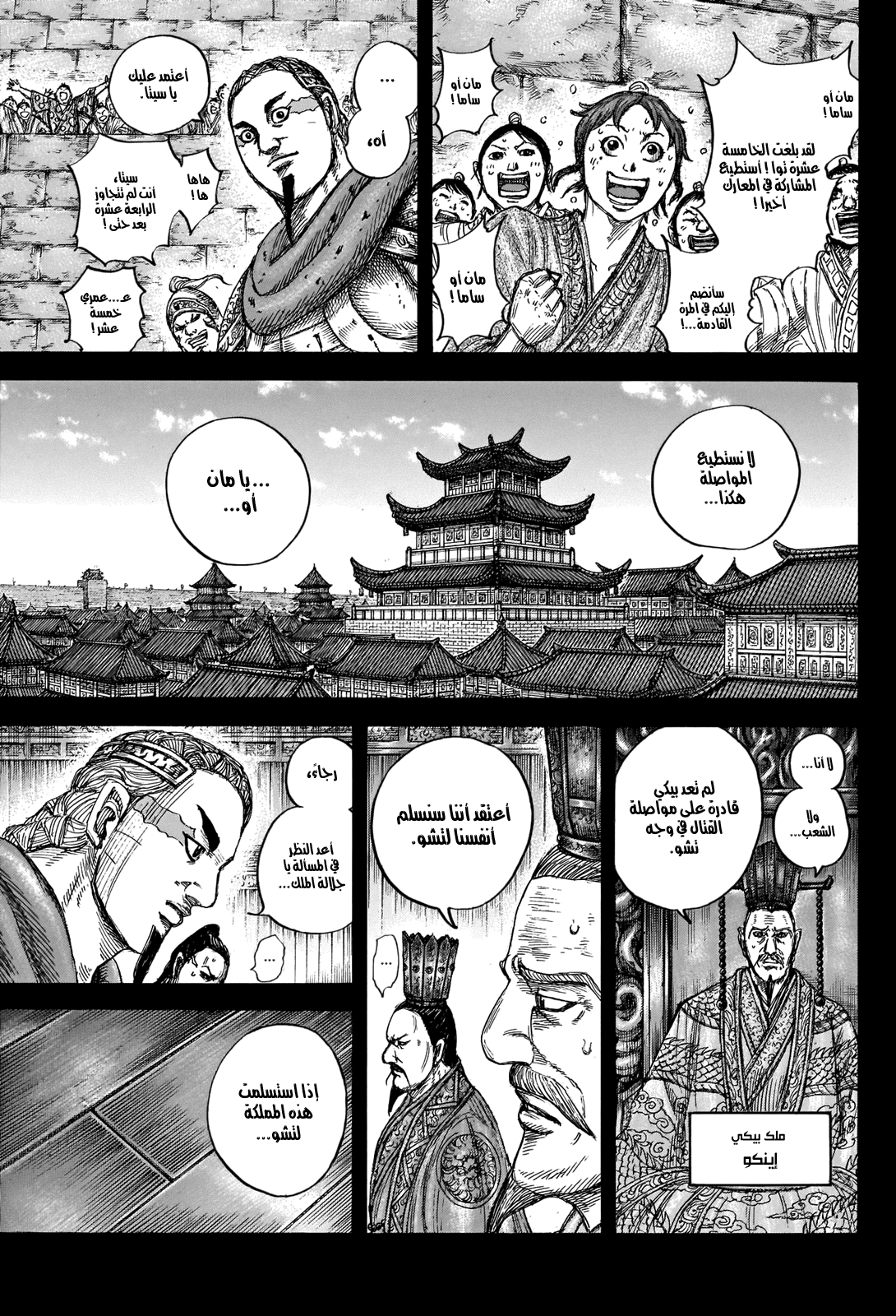 Kingdom: Chapter 660 - Page 6
