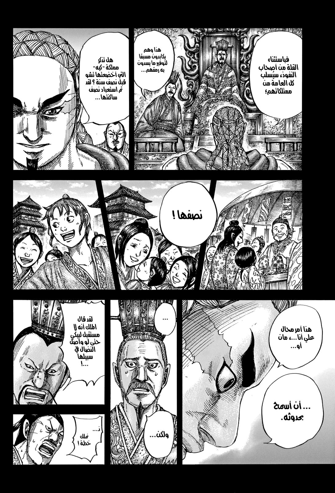 Kingdom: Chapter 660 - Page 7