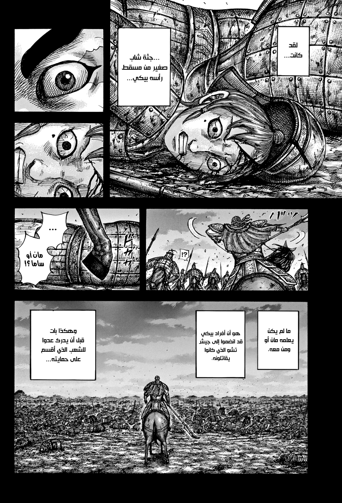 Kingdom: Chapter 660 - Page 11