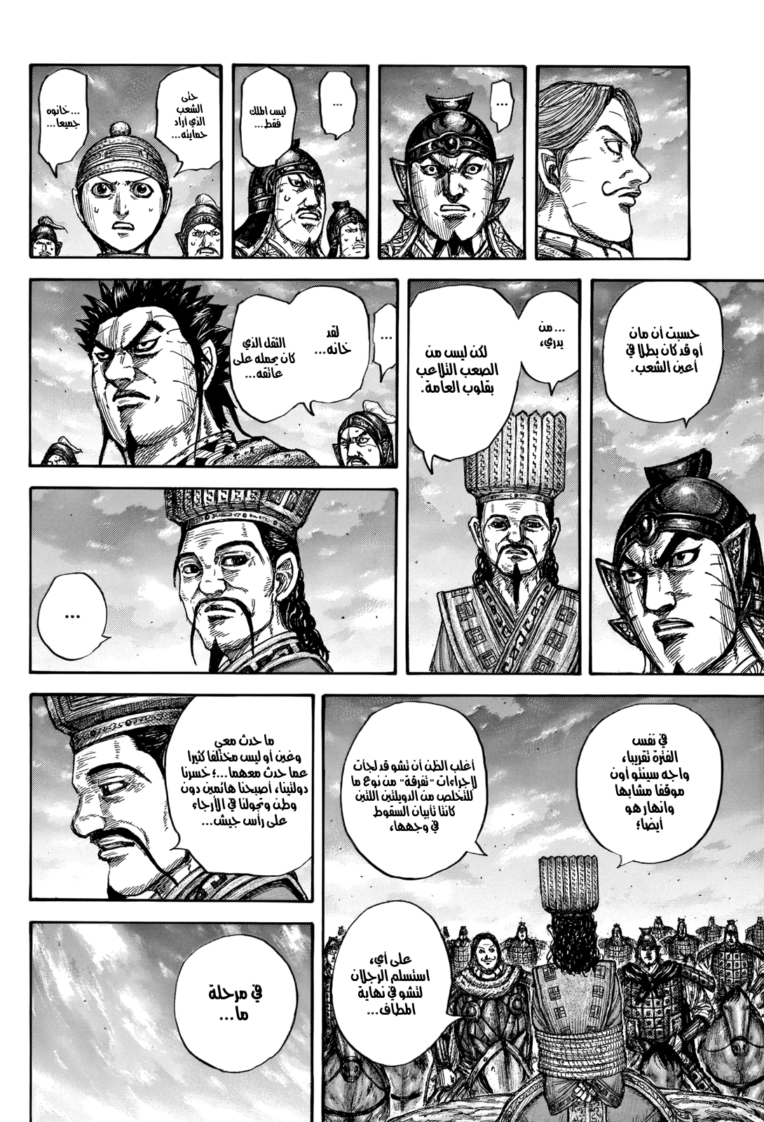 Kingdom: Chapter 660 - Page 13