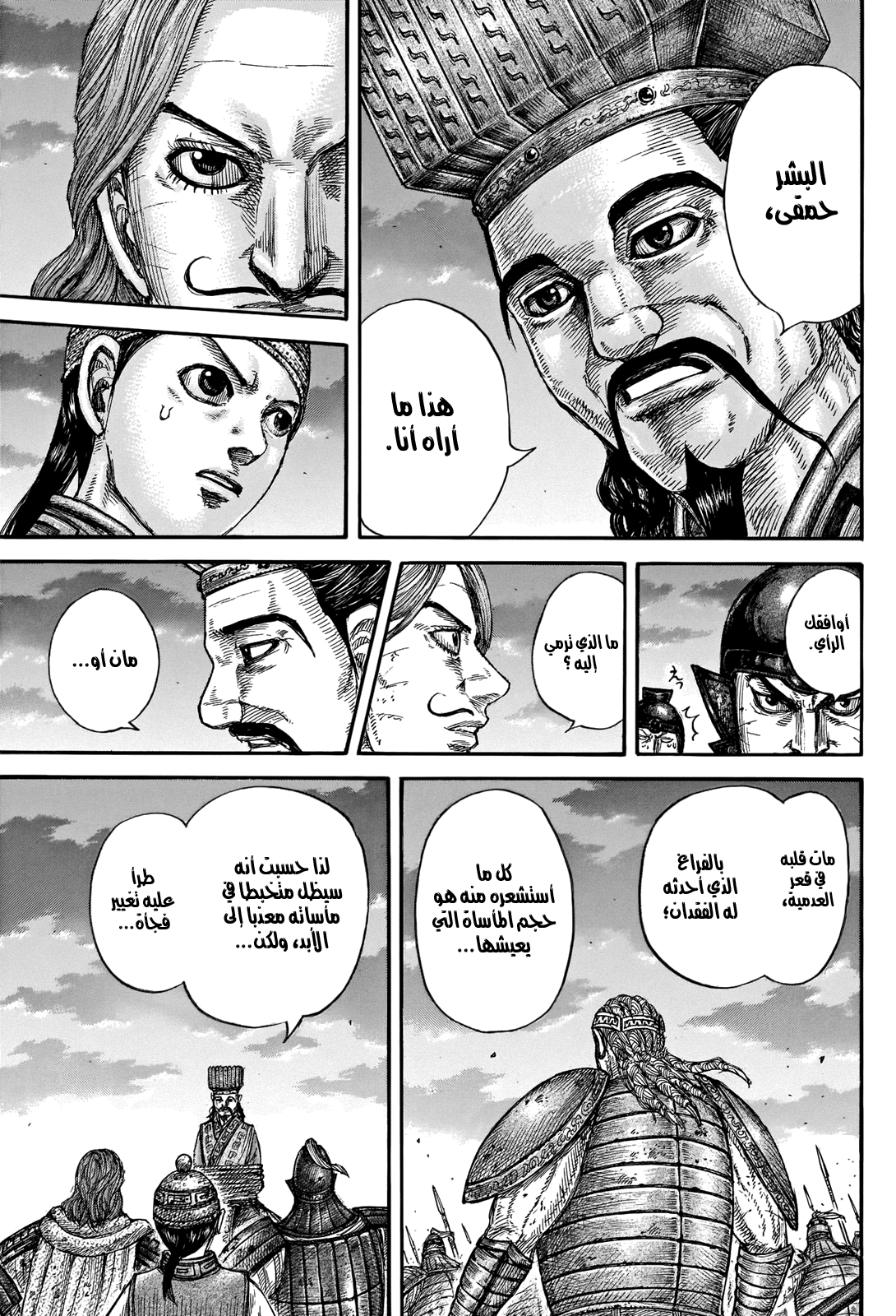 Kingdom: Chapter 660 - Page 16