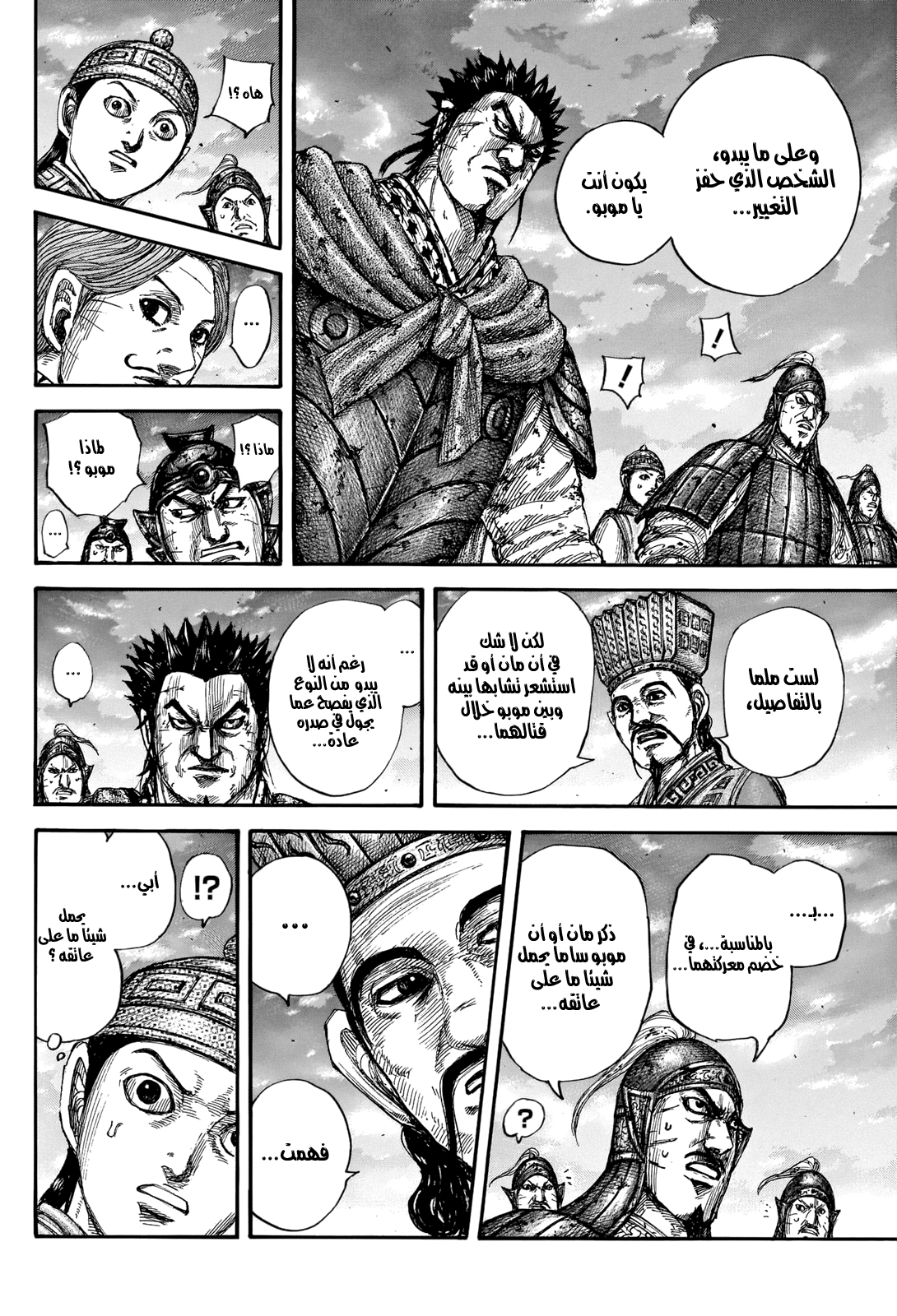 Kingdom: Chapter 660 - Page 17