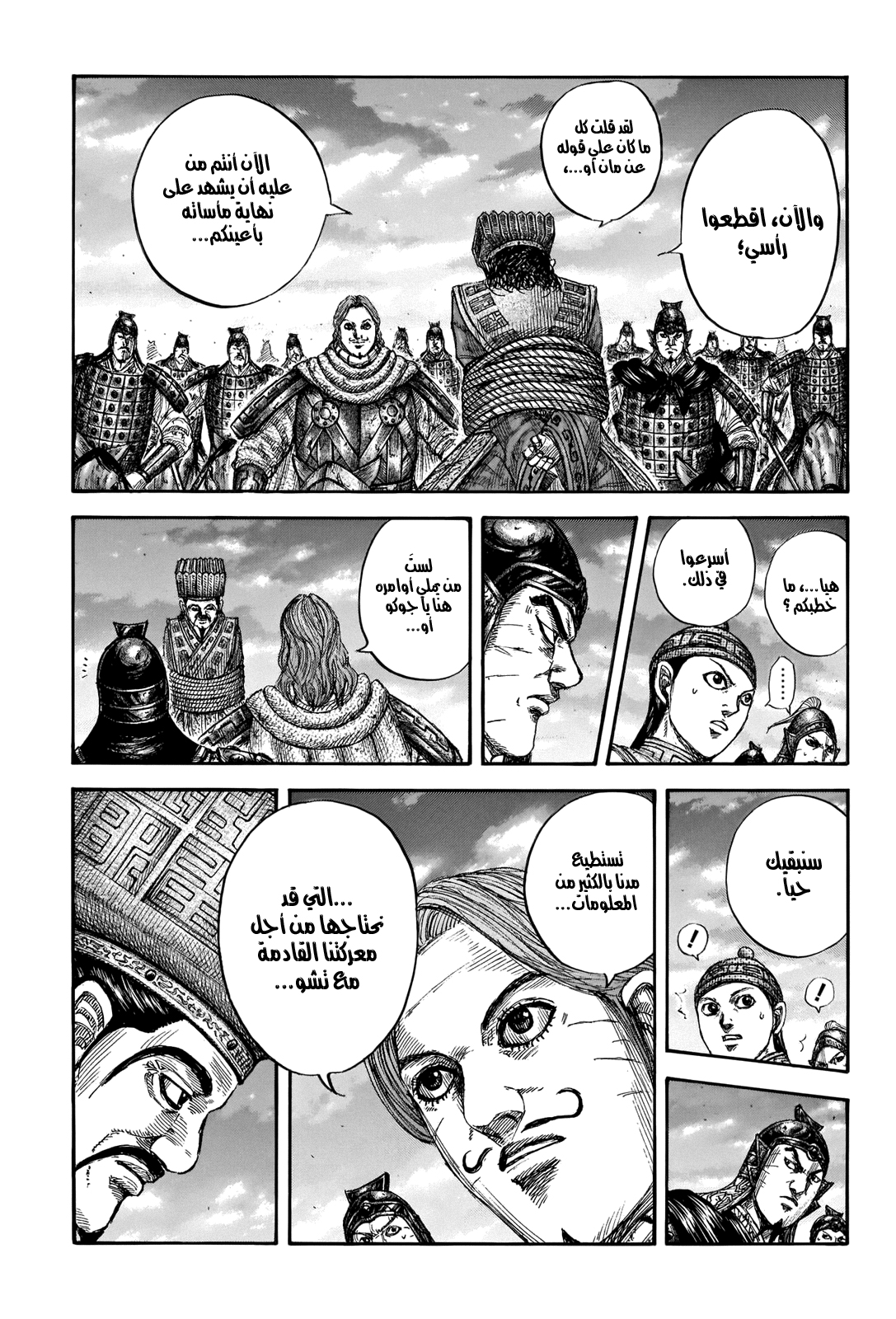 Kingdom: Chapter 661 - Page 2