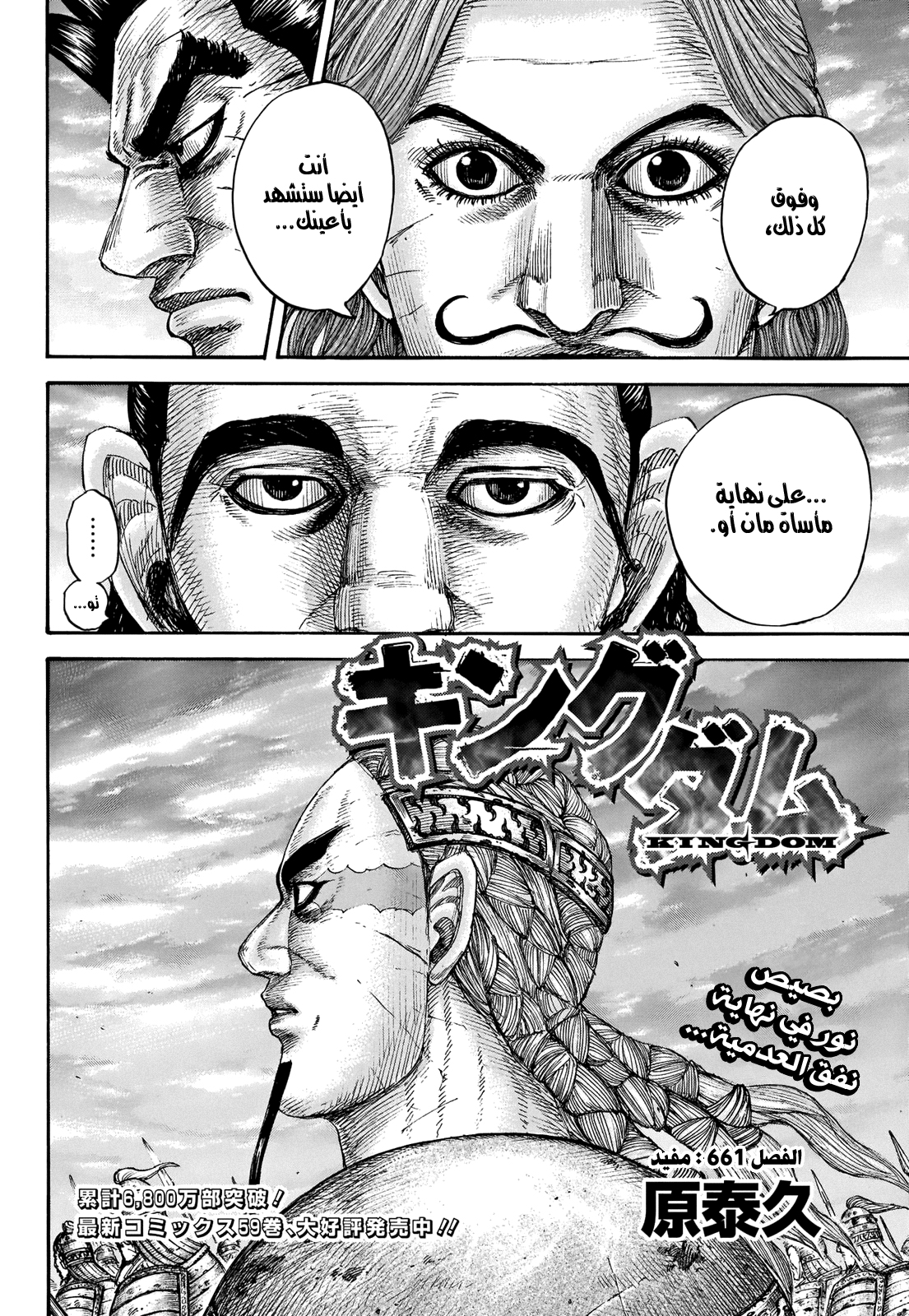 Kingdom: Chapter 661 - Page 3