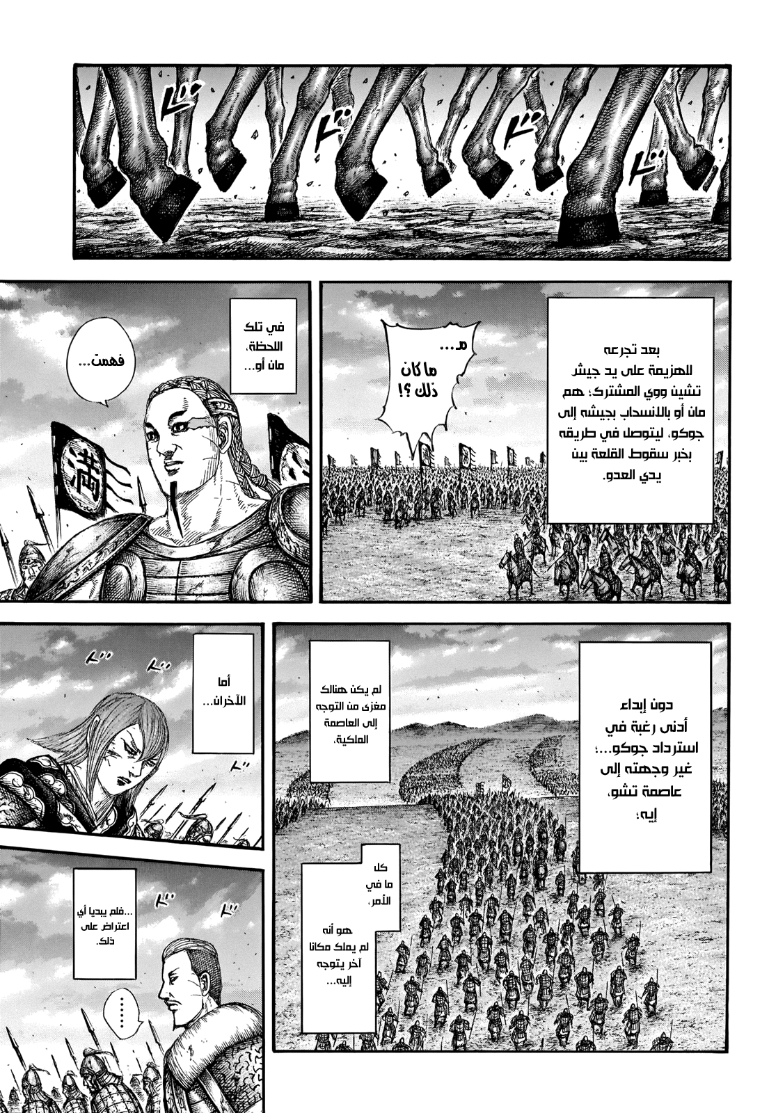 Kingdom: Chapter 661 - Page 4