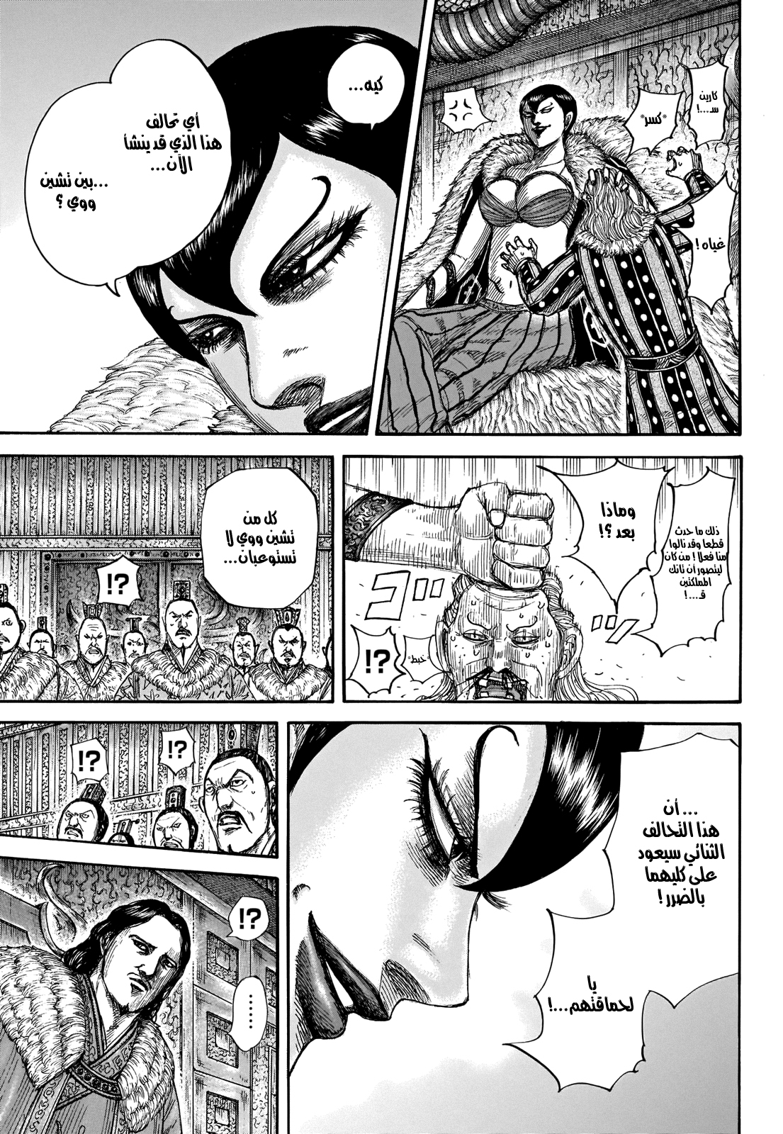 Kingdom: Chapter 661 - Page 6