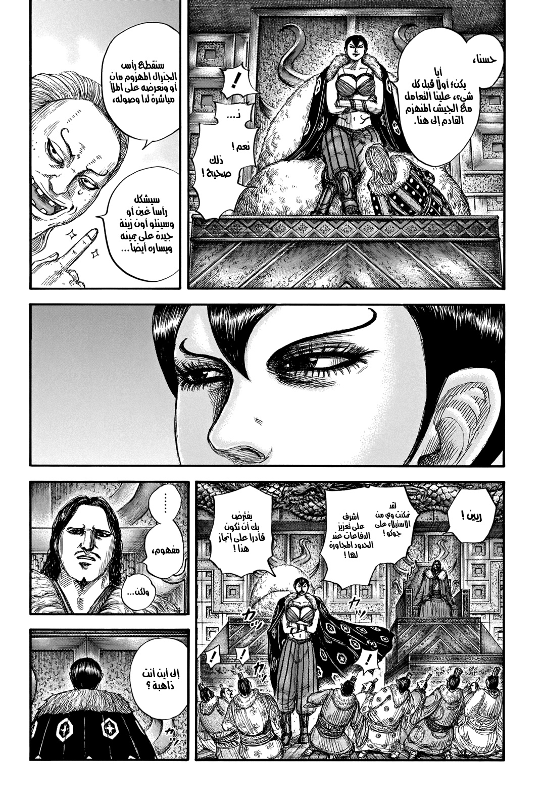 Kingdom: Chapter 661 - Page 7