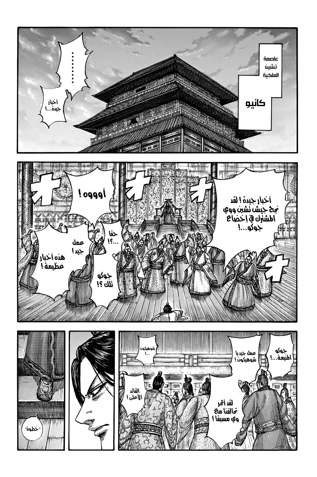 Kingdom: Chapter 661 - Page 9