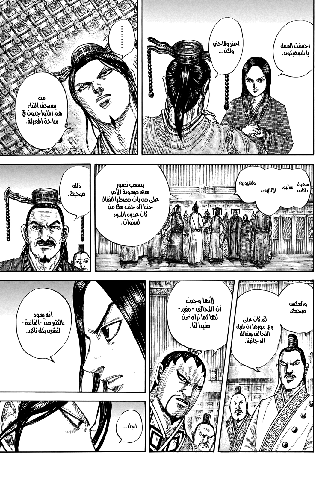 Kingdom: Chapter 661 - Page 10