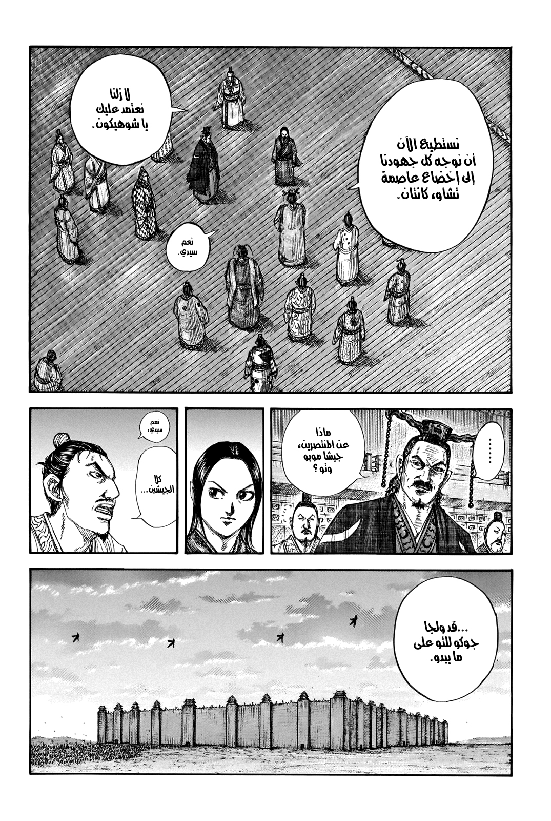 Kingdom: Chapter 661 - Page 11