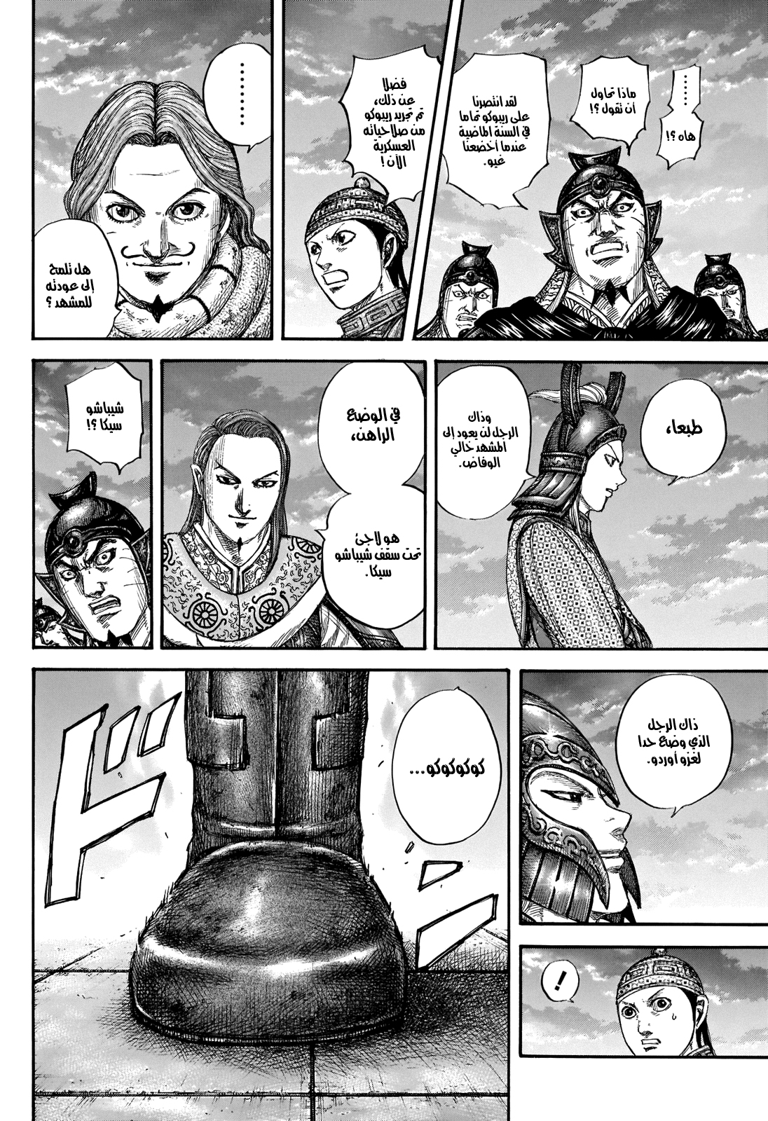 Kingdom: Chapter 661 - Page 19