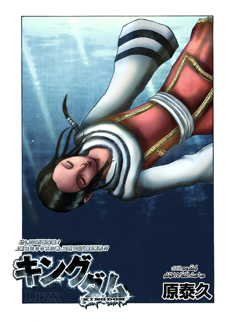 Kingdom: Chapter 662 - Page 2