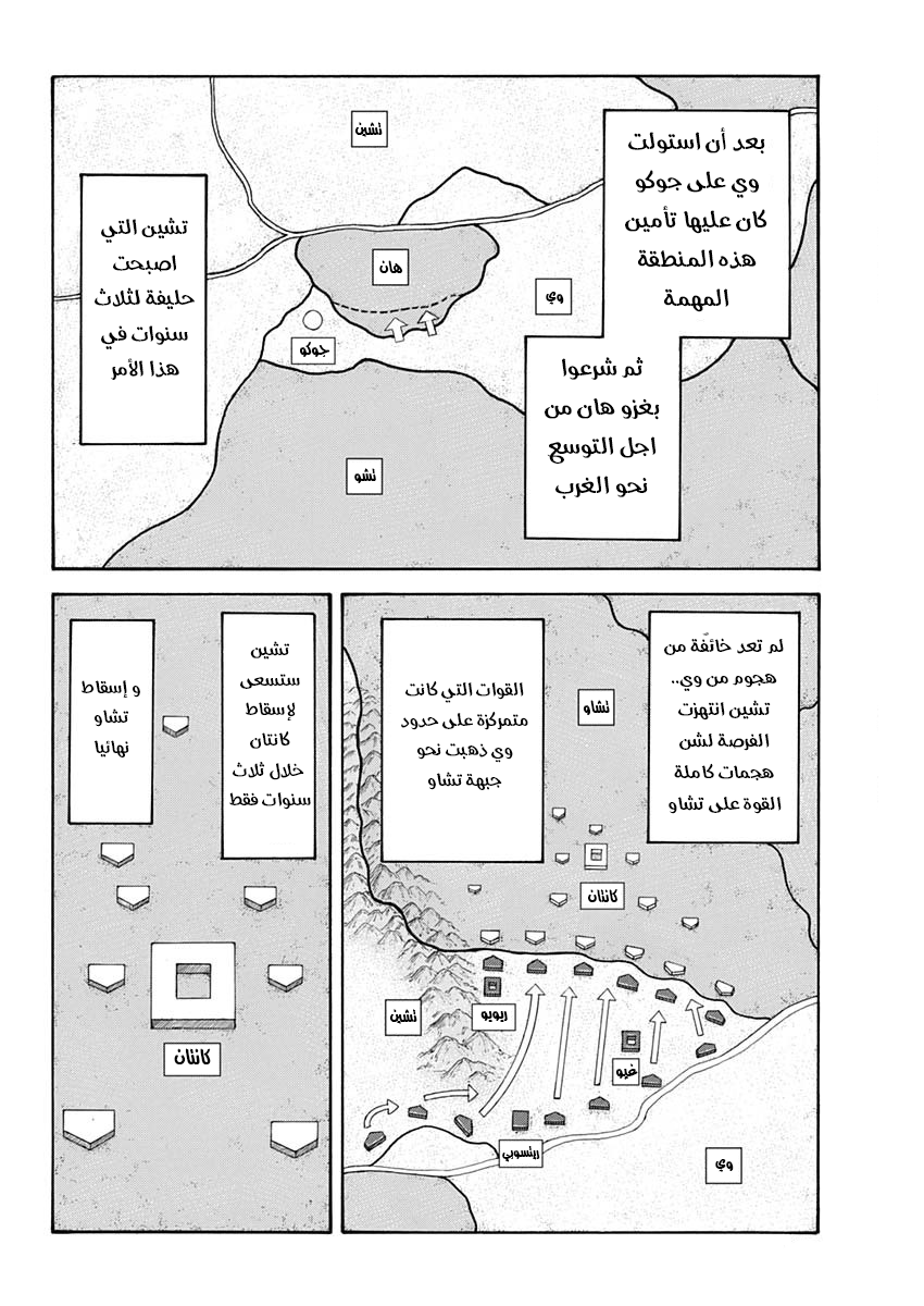 Kingdom: Chapter 662 - Page 4