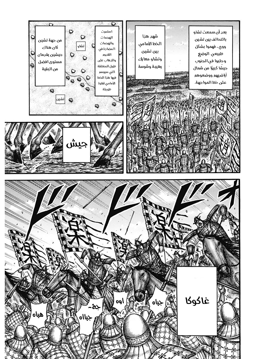 Kingdom: Chapter 662 - Page 5