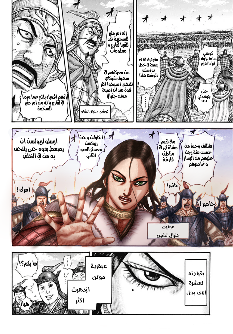 Kingdom: Chapter 662 - Page 6