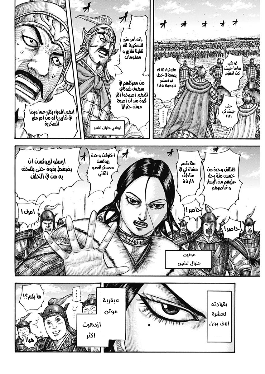 Kingdom: Chapter 662 - Page 7