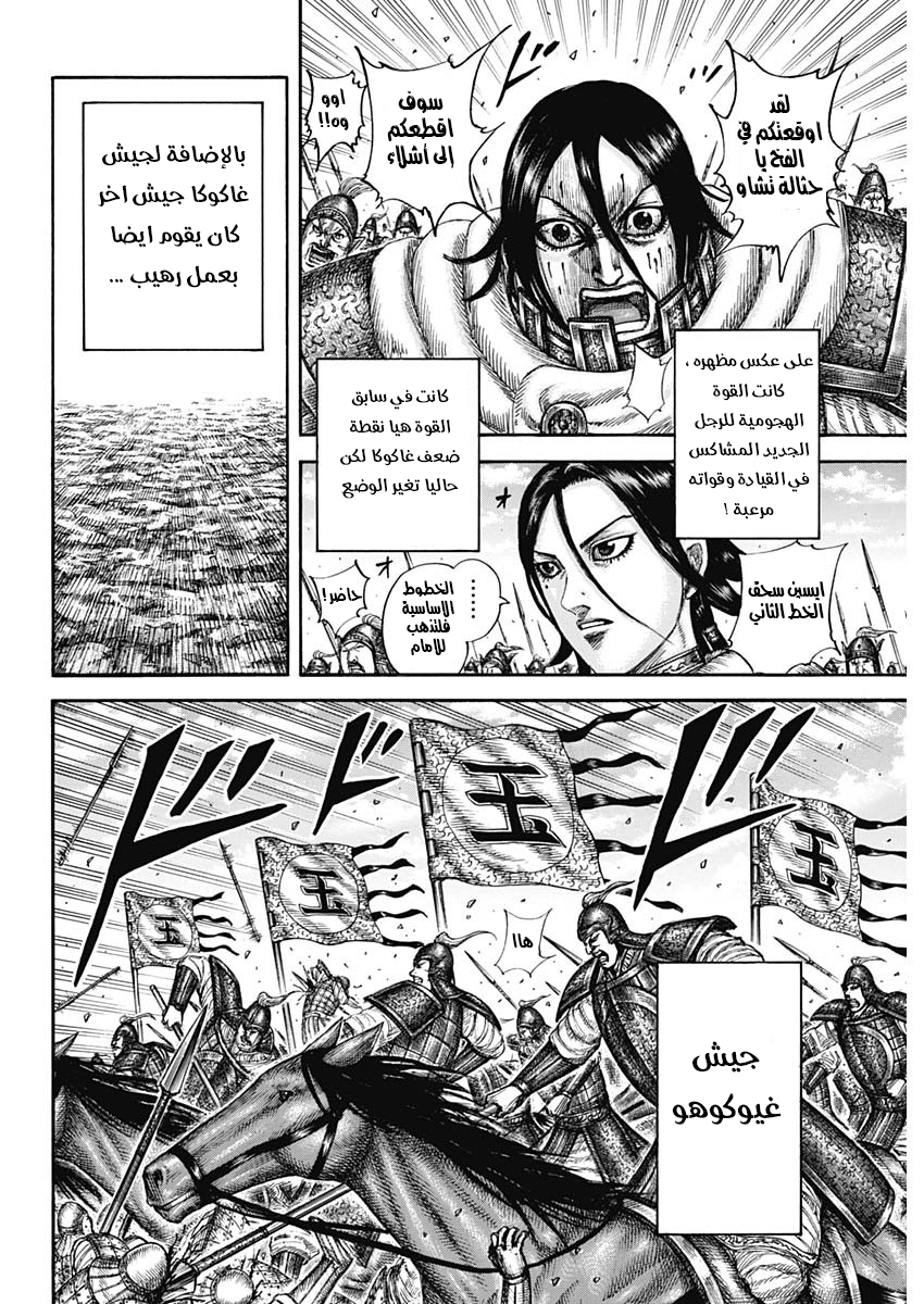 Kingdom: Chapter 662 - Page 9