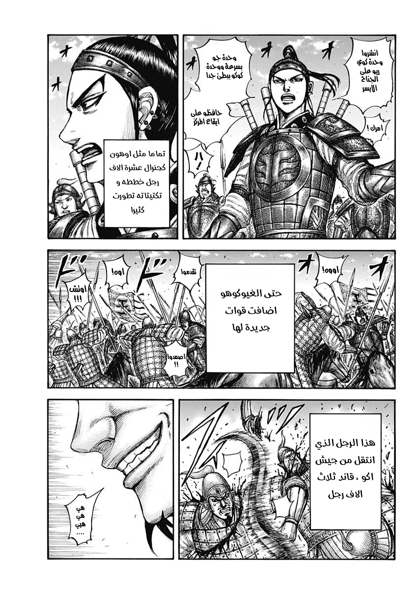 Kingdom: Chapter 662 - Page 10