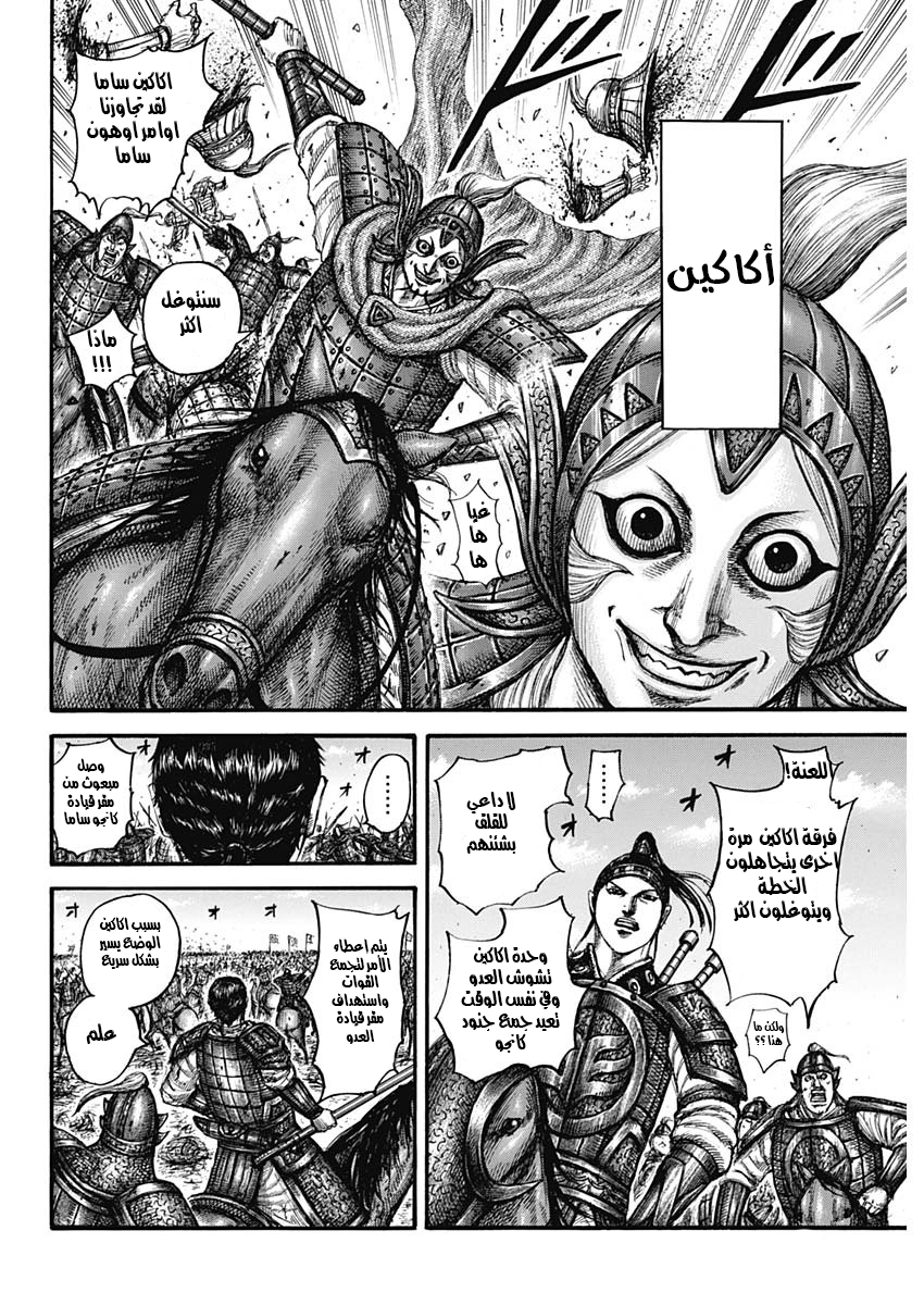 Kingdom: Chapter 662 - Page 11