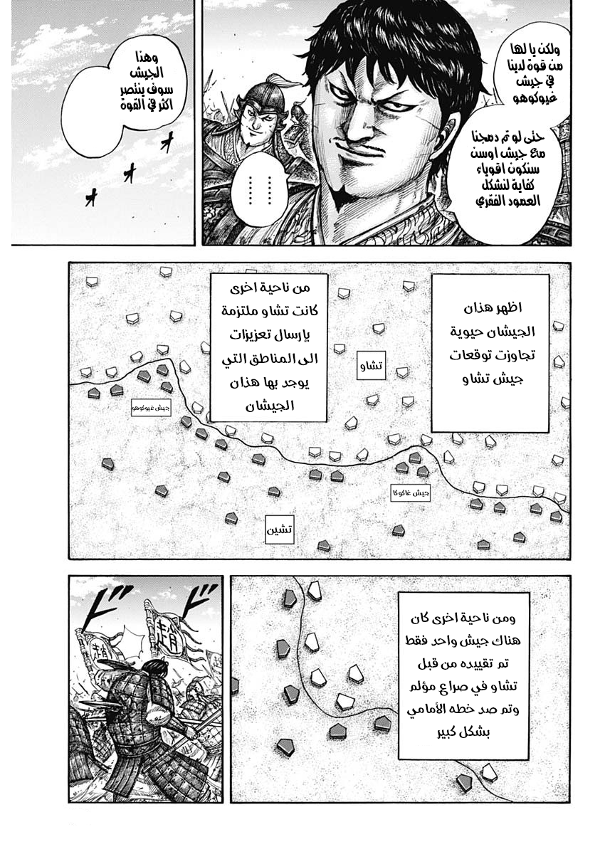 Kingdom: Chapter 662 - Page 12