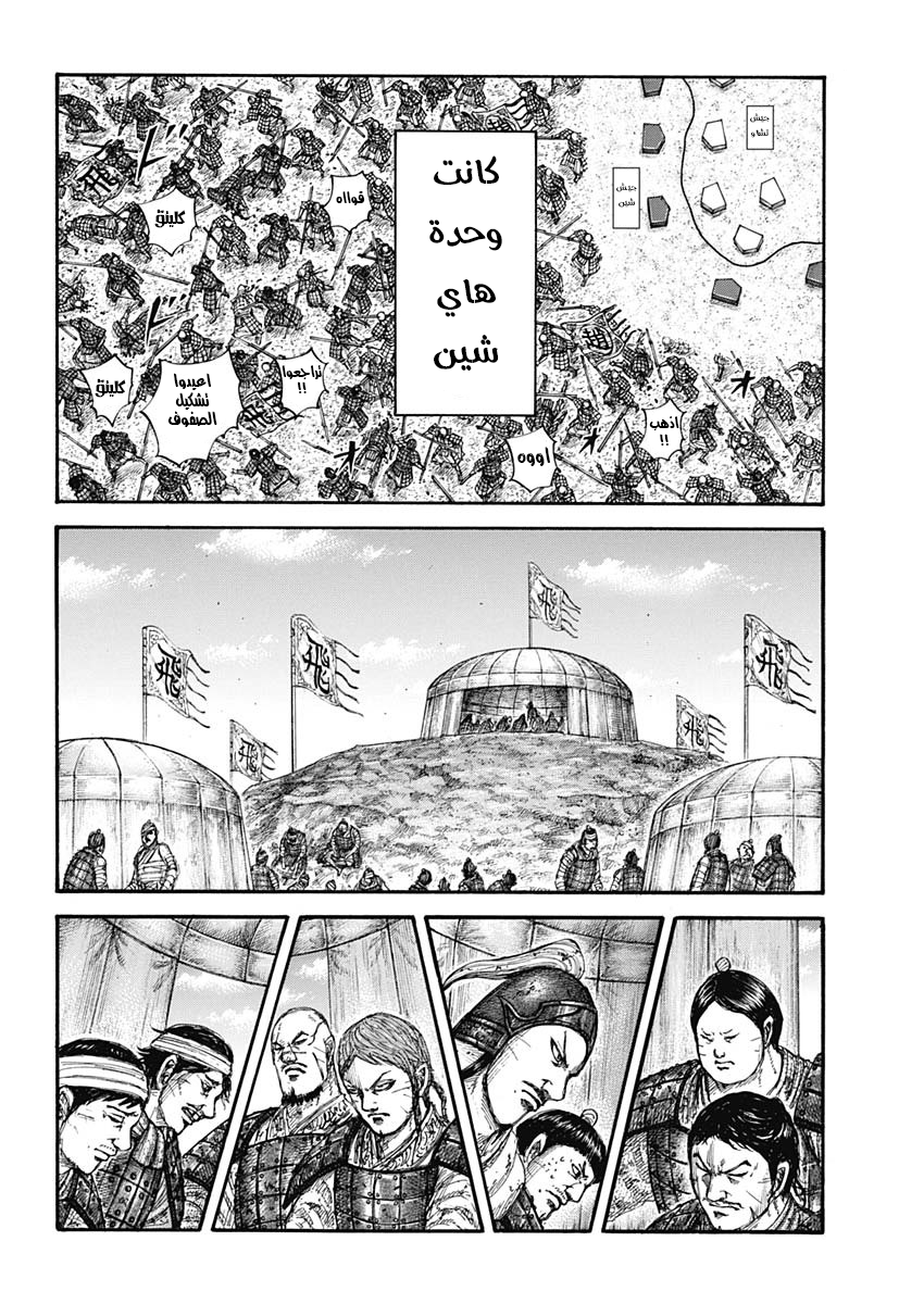 Kingdom: Chapter 662 - Page 13