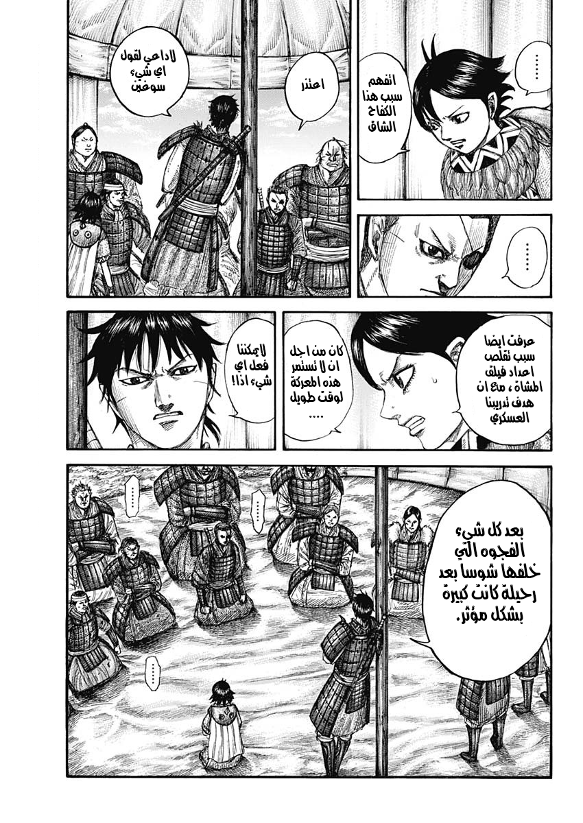 Kingdom: Chapter 662 - Page 14