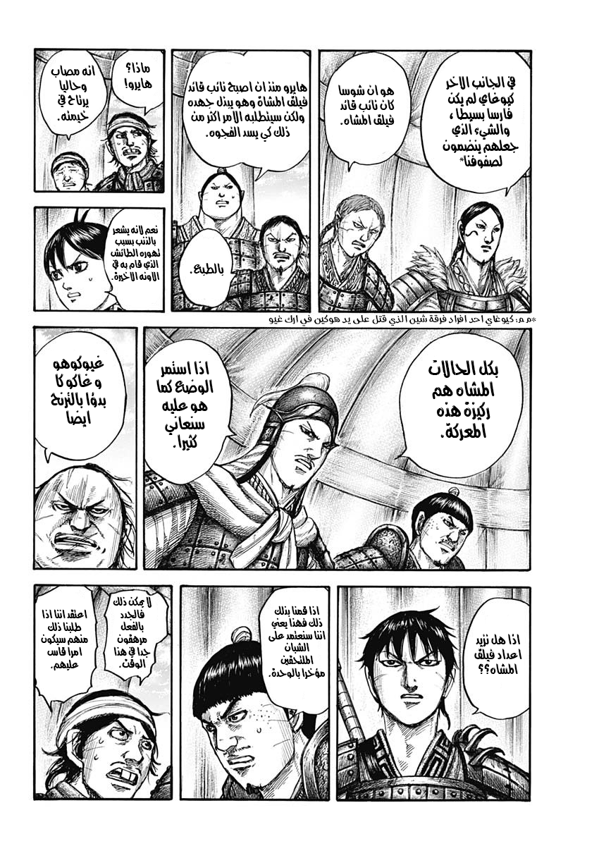 Kingdom: Chapter 662 - Page 15