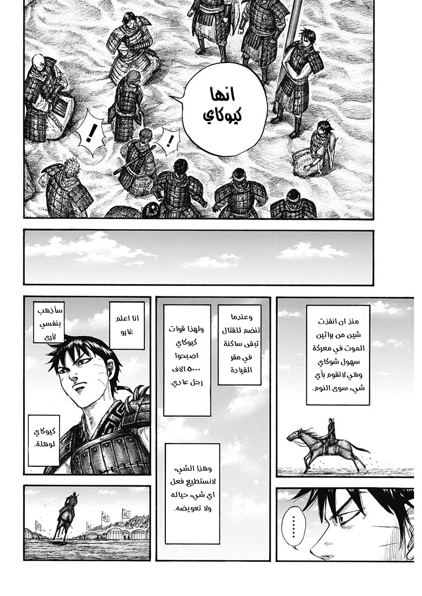 Kingdom: Chapter 662 - Page 17