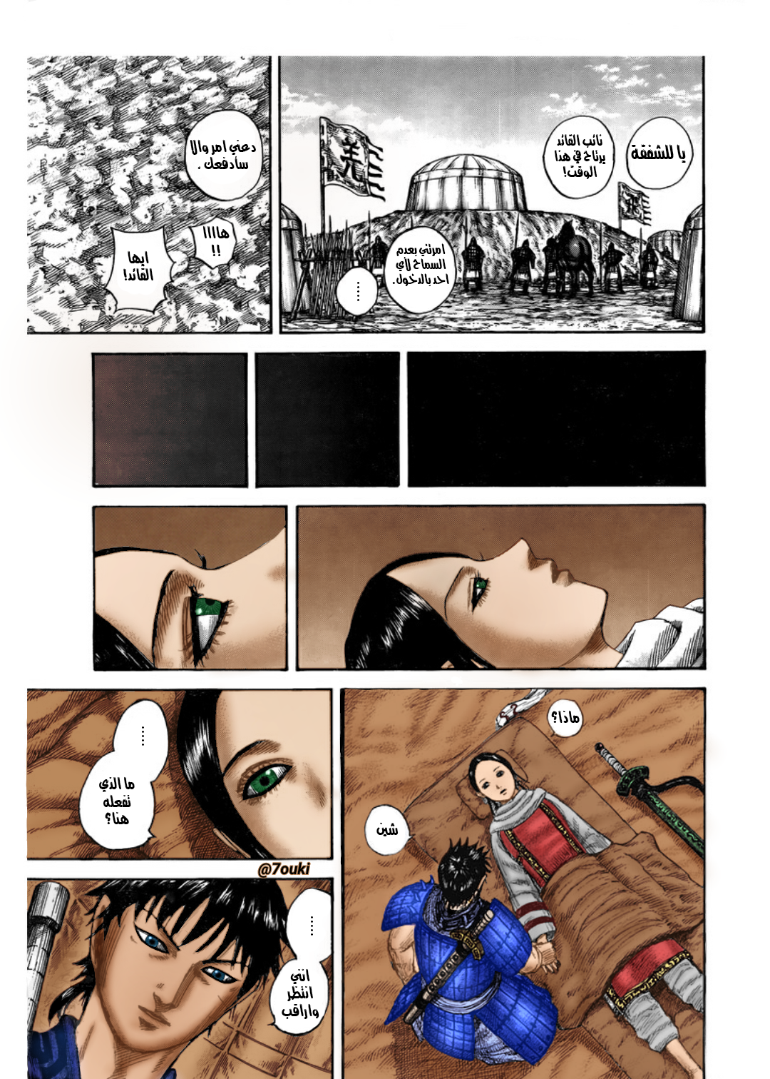 Kingdom: Chapter 662 - Page 18