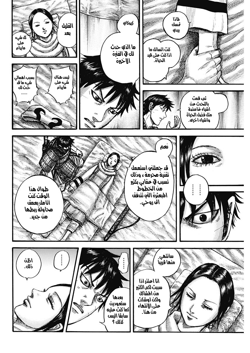 Kingdom: Chapter 662 - Page 20