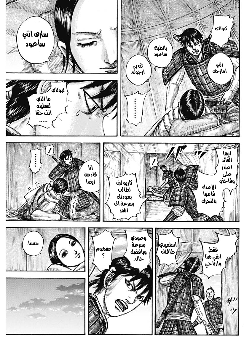 Kingdom: Chapter 662 - Page 21