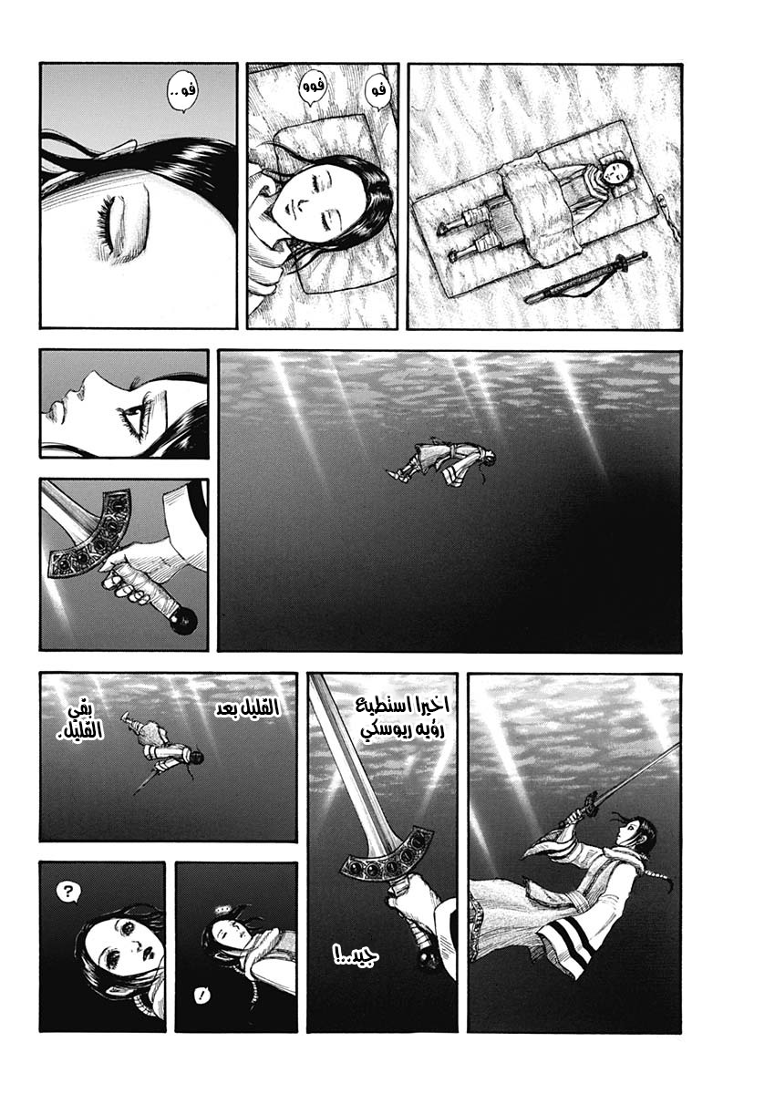 Kingdom: Chapter 662 - Page 22