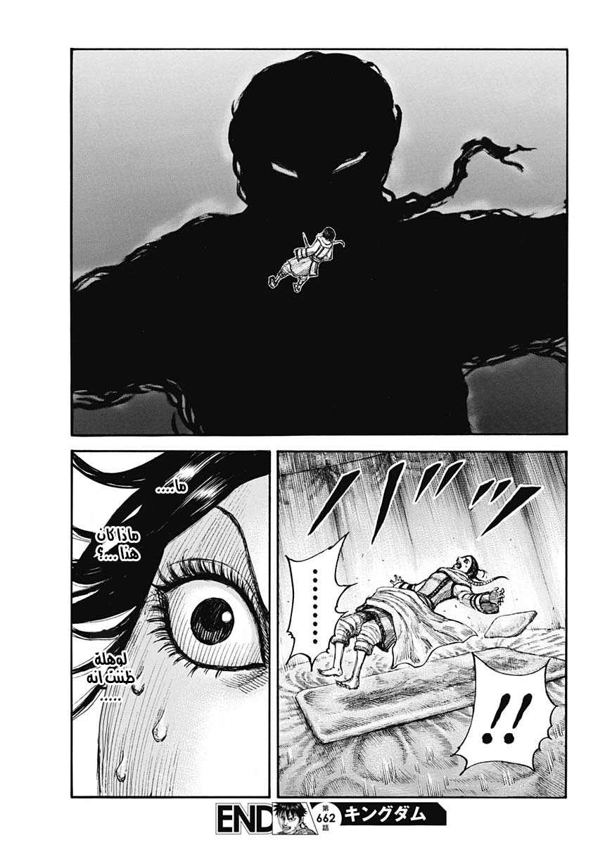 Kingdom: Chapter 662 - Page 24