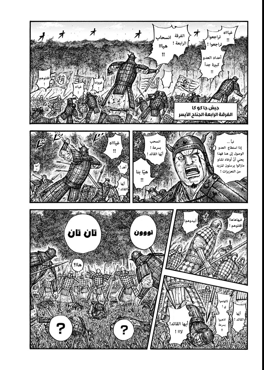 Kingdom: Chapter 663 - Page 3