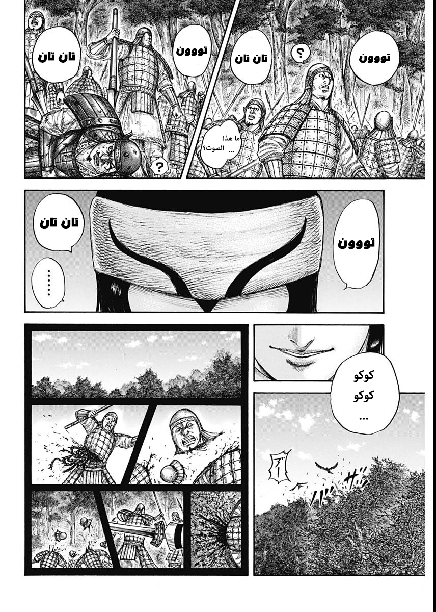 Kingdom: Chapter 663 - Page 4