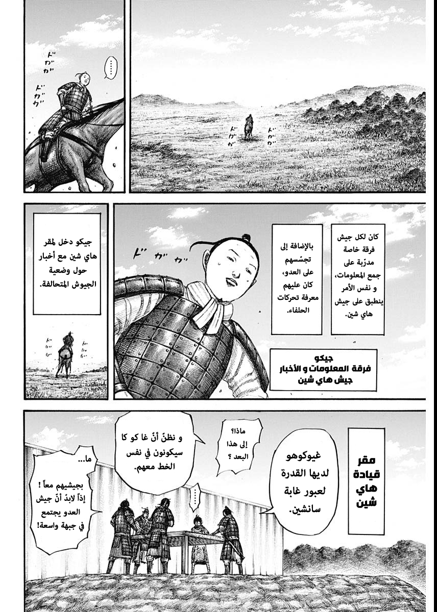 Kingdom: Chapter 663 - Page 6