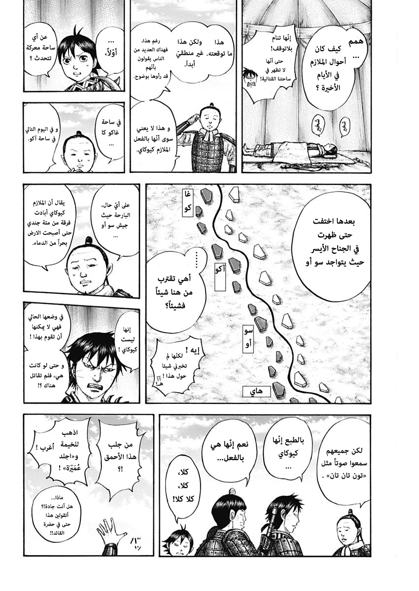 Kingdom: Chapter 663 - Page 8