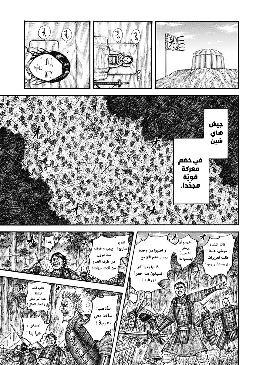 Kingdom: Chapter 663 - Page 9