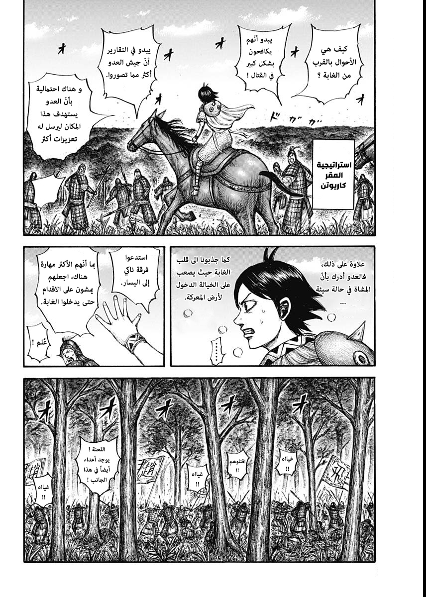 Kingdom: Chapter 663 - Page 10