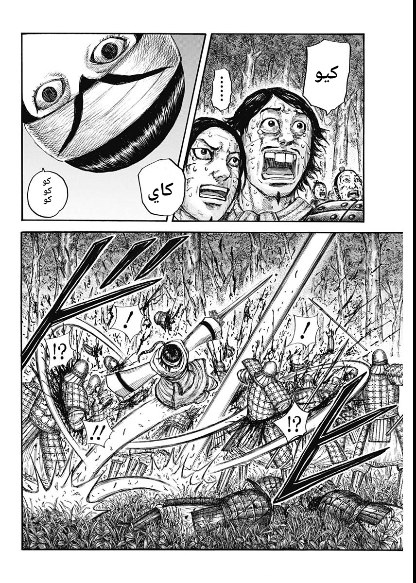 Kingdom: Chapter 663 - Page 15