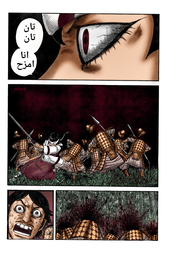 Kingdom: Chapter 663 - Page 16