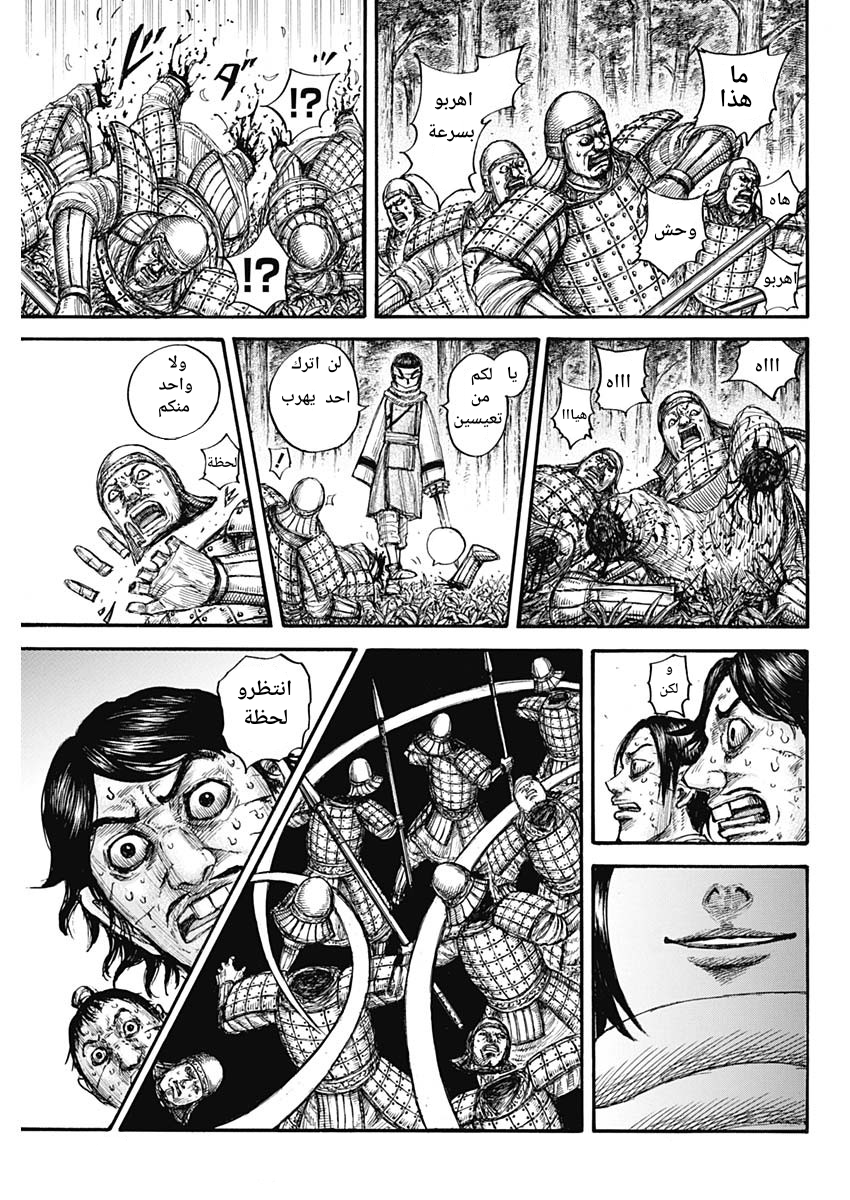 Kingdom: Chapter 663 - Page 18