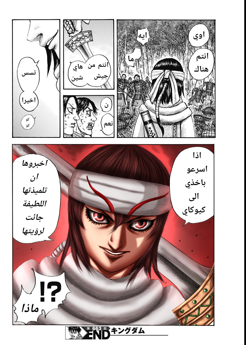 Kingdom: Chapter 663 - Page 20