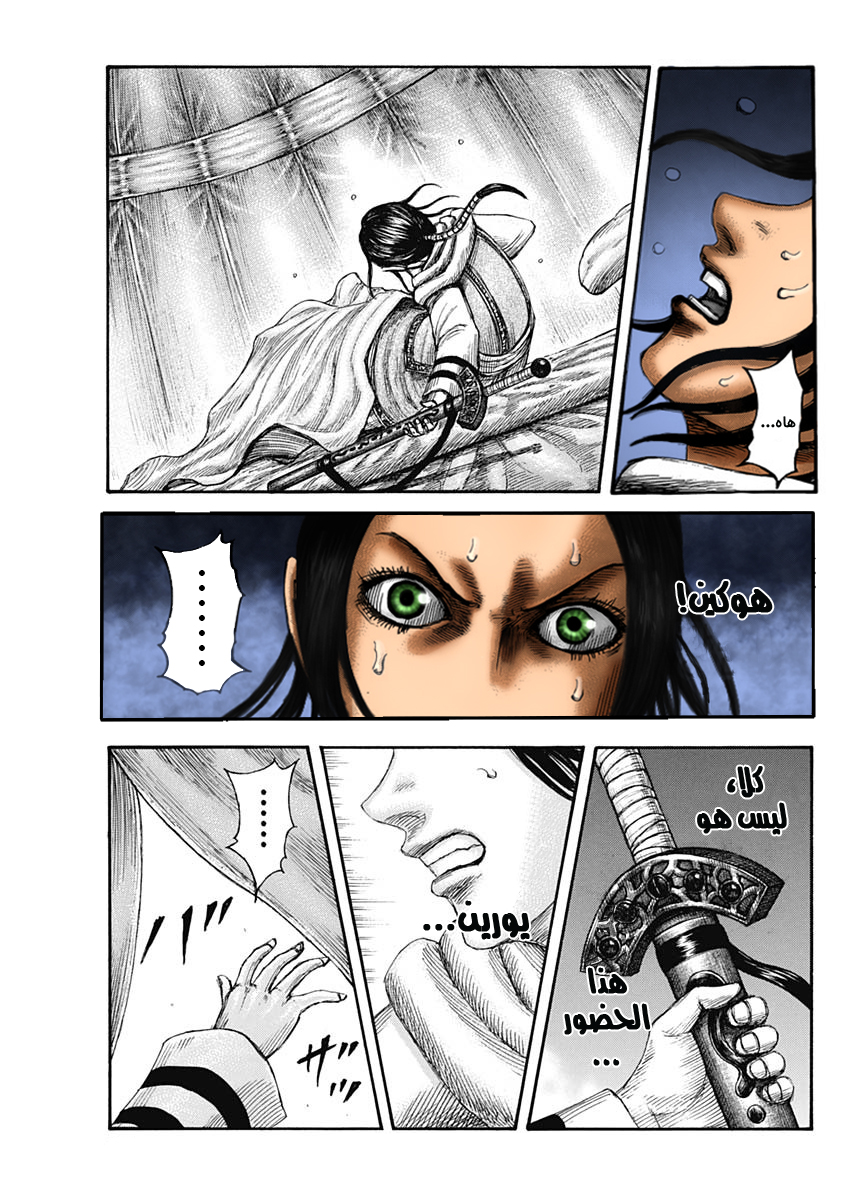 Kingdom: Chapter 664 - Page 2