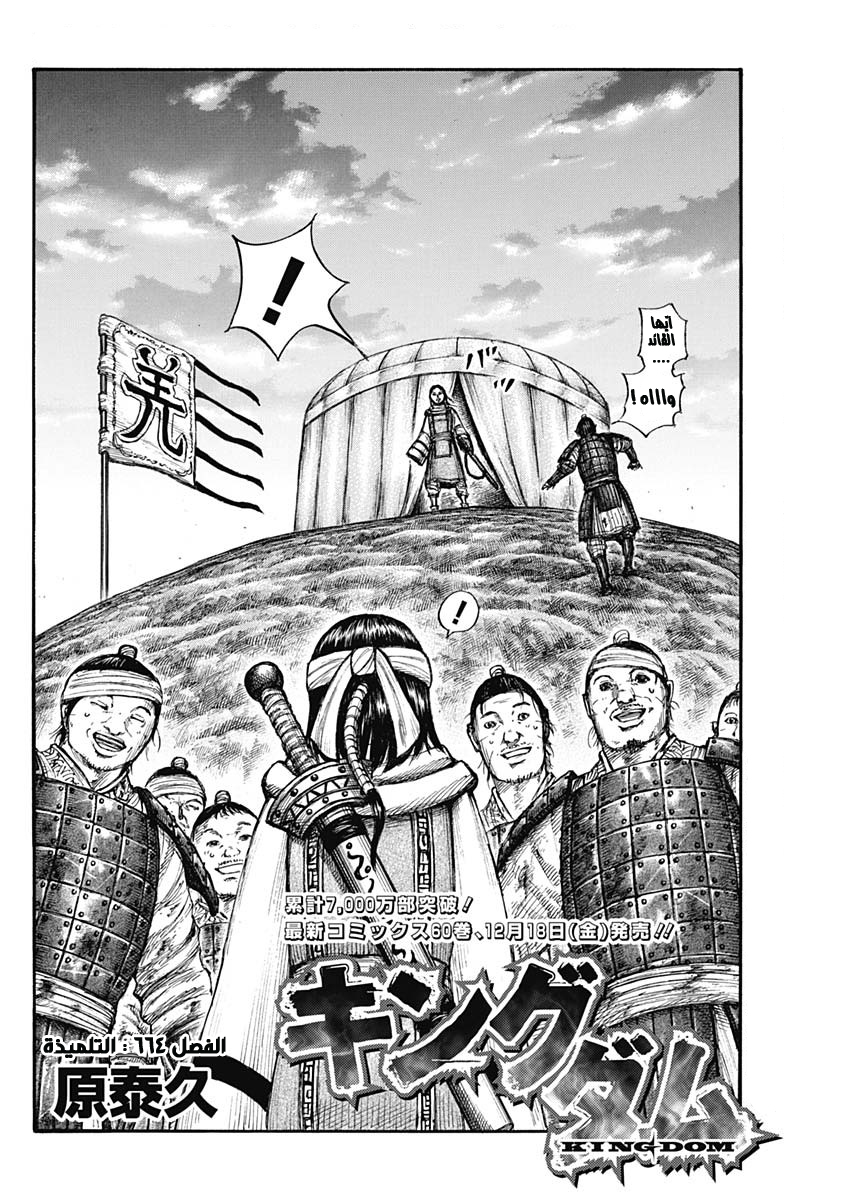 Kingdom: Chapter 664 - Page 4