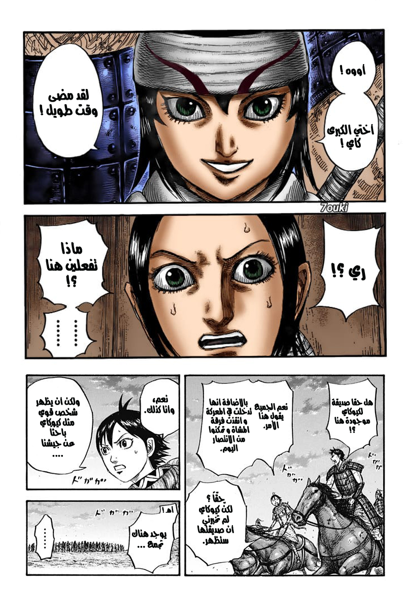 Kingdom: Chapter 664 - Page 5