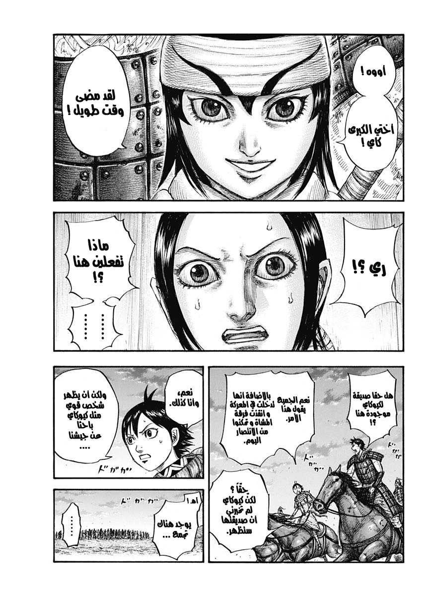 Kingdom: Chapter 664 - Page 6