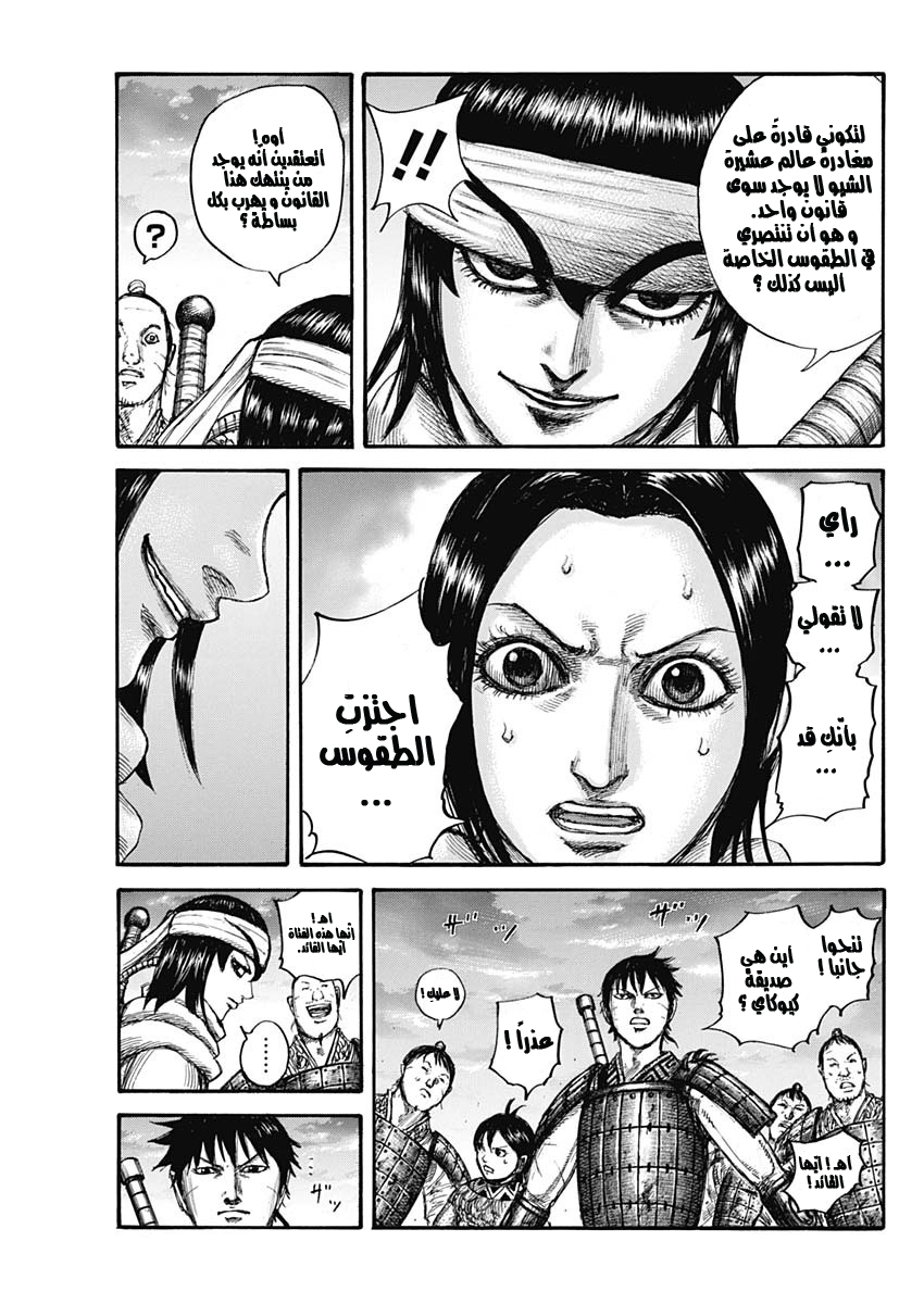 Kingdom: Chapter 664 - Page 8