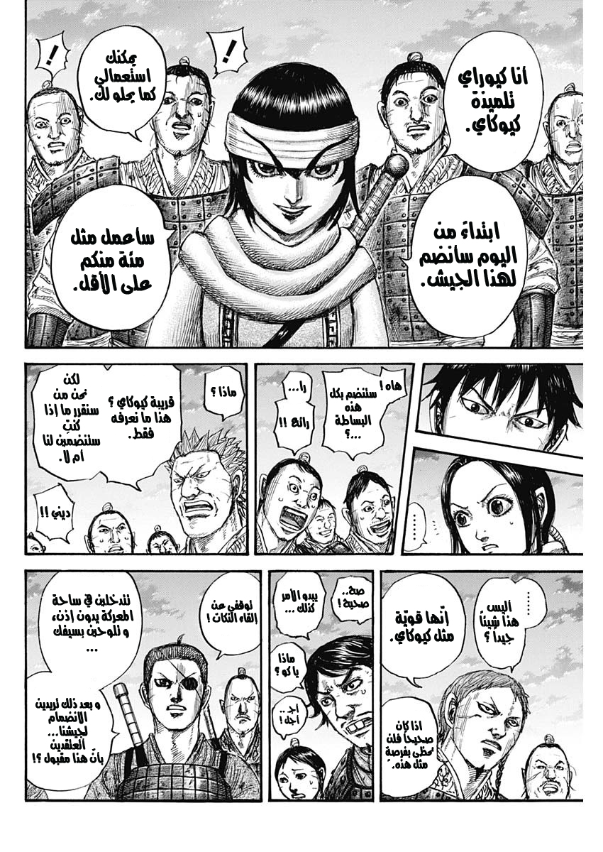 Kingdom: Chapter 664 - Page 9