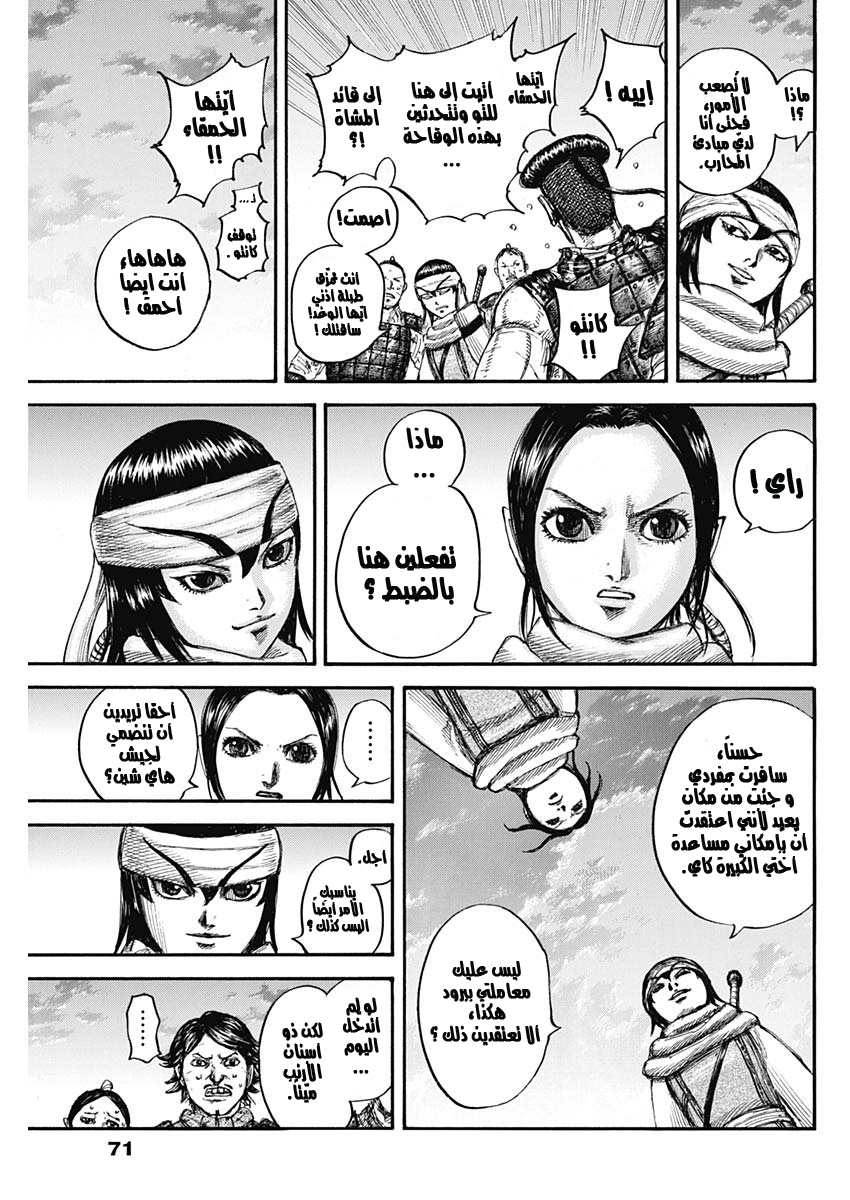 Kingdom: Chapter 664 - Page 10